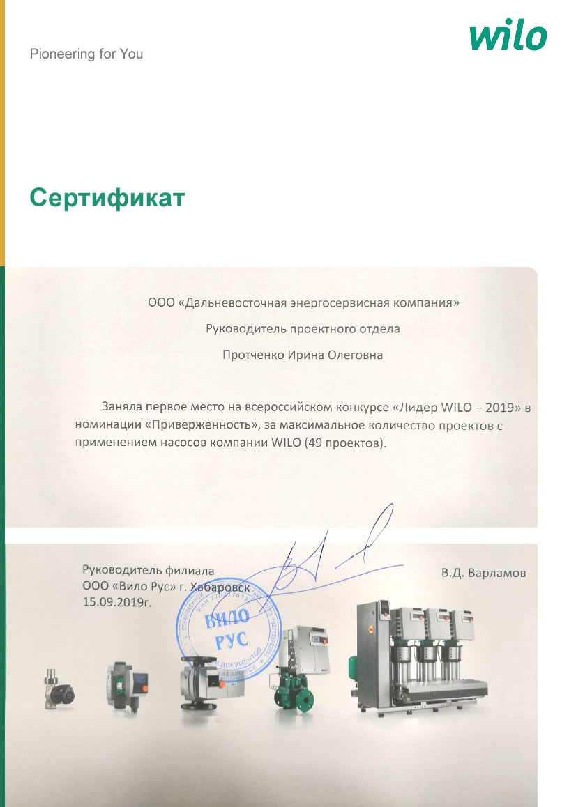 Сертификат WILO ДЭСК Хабаровск